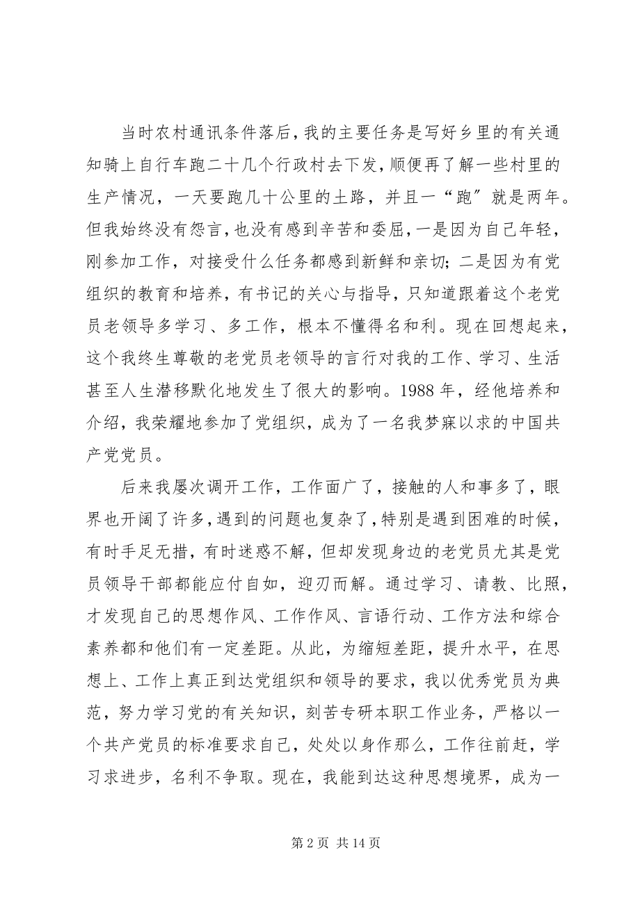 2023年建党98周征文六篇.docx_第2页