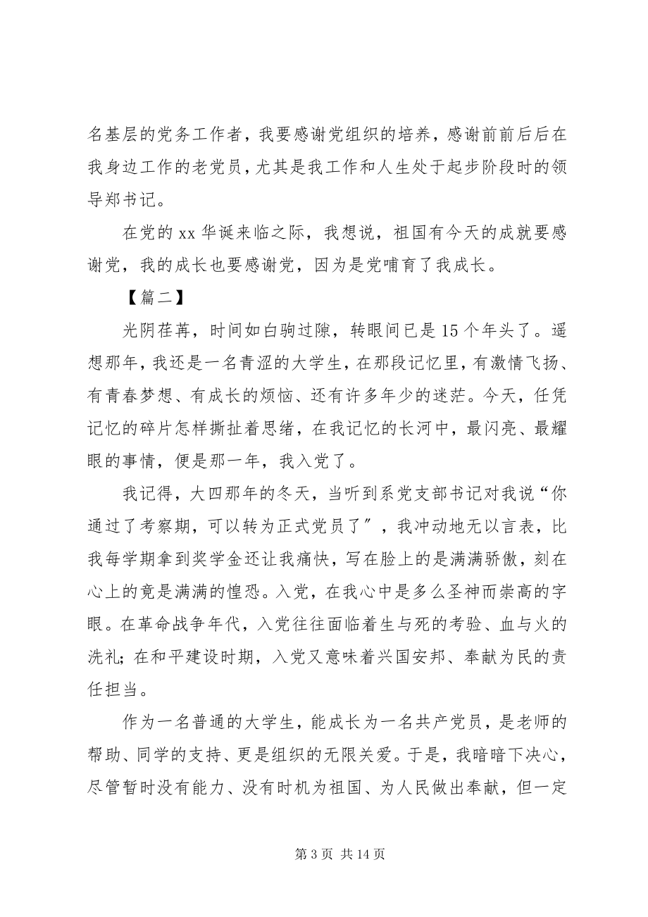 2023年建党98周征文六篇.docx_第3页