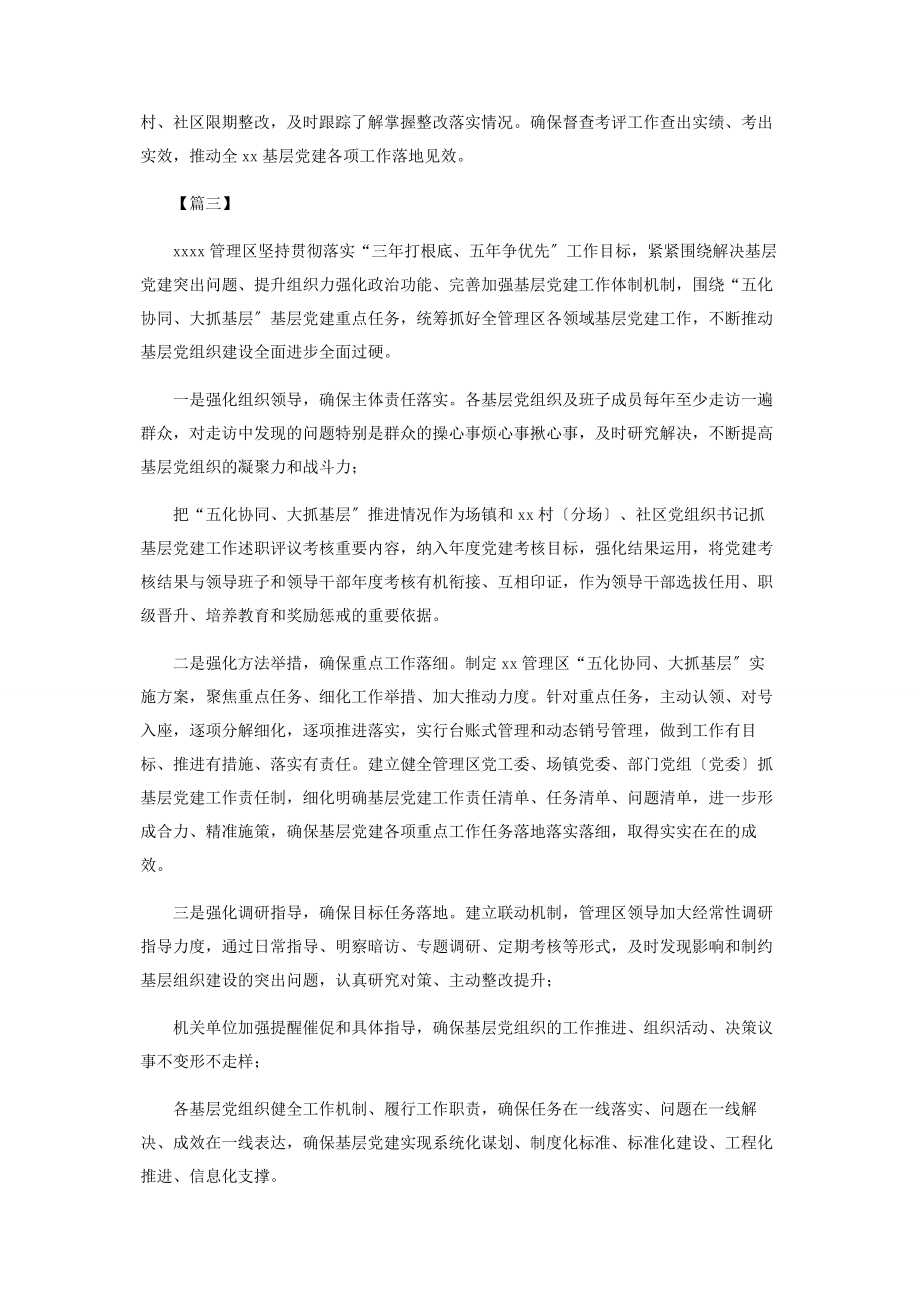 2023年基层党建工作经验文章.docx_第3页