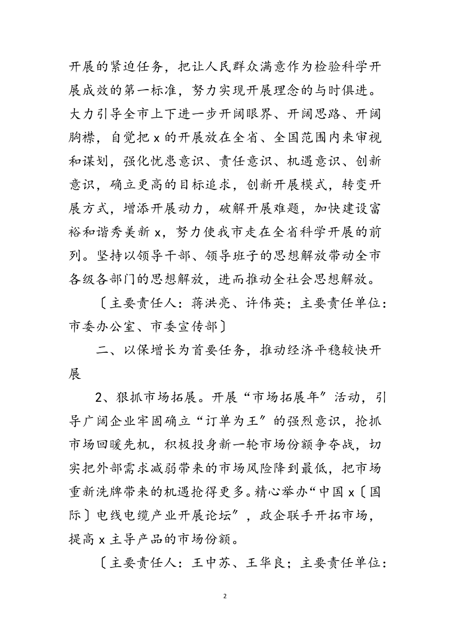 2023年市委常委会学习实践科学发展观的整改落实方案范文.doc_第2页