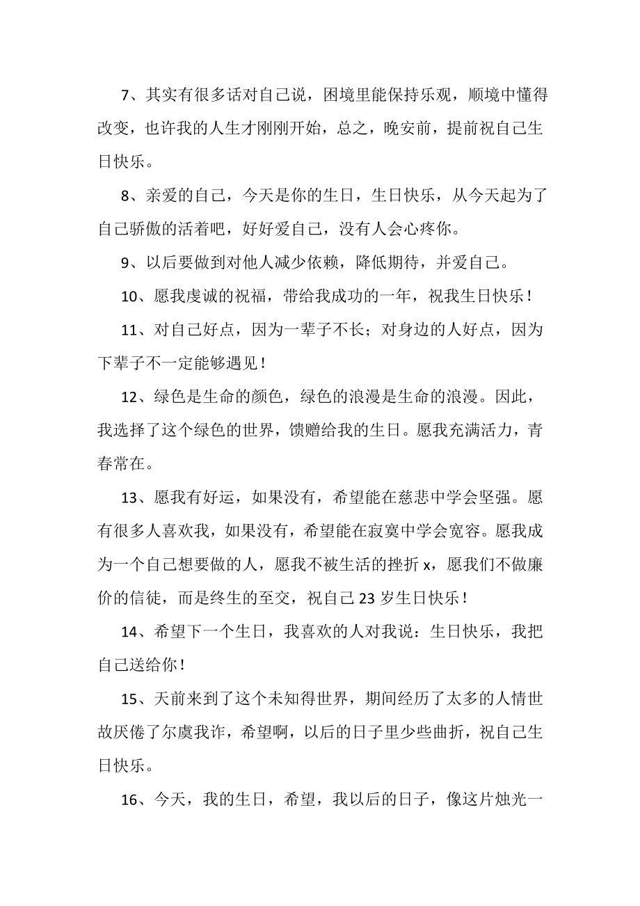 2023年给自己生日快乐祝福语.doc_第2页