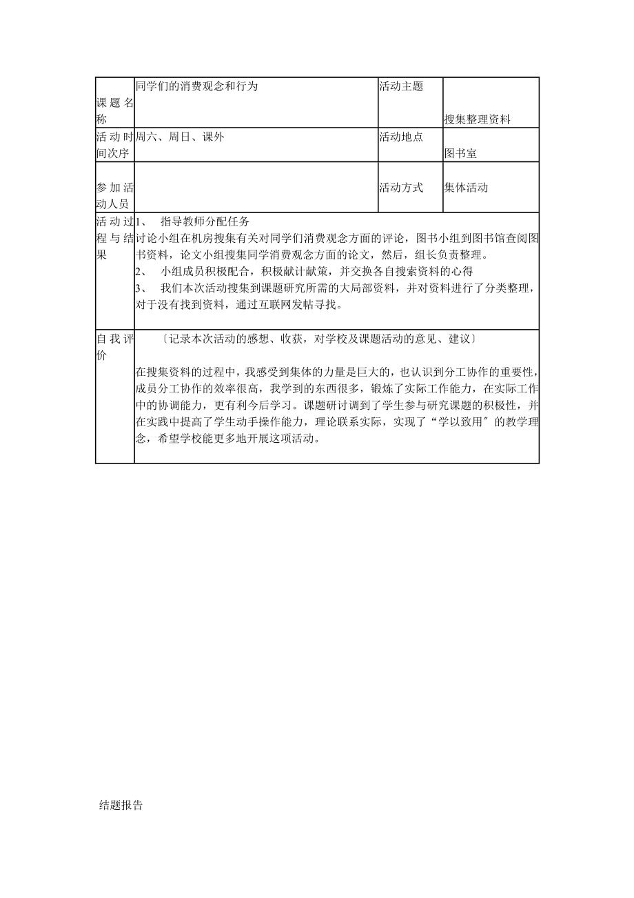 2023年同学们的消费观念和行为研究资料.doc_第2页