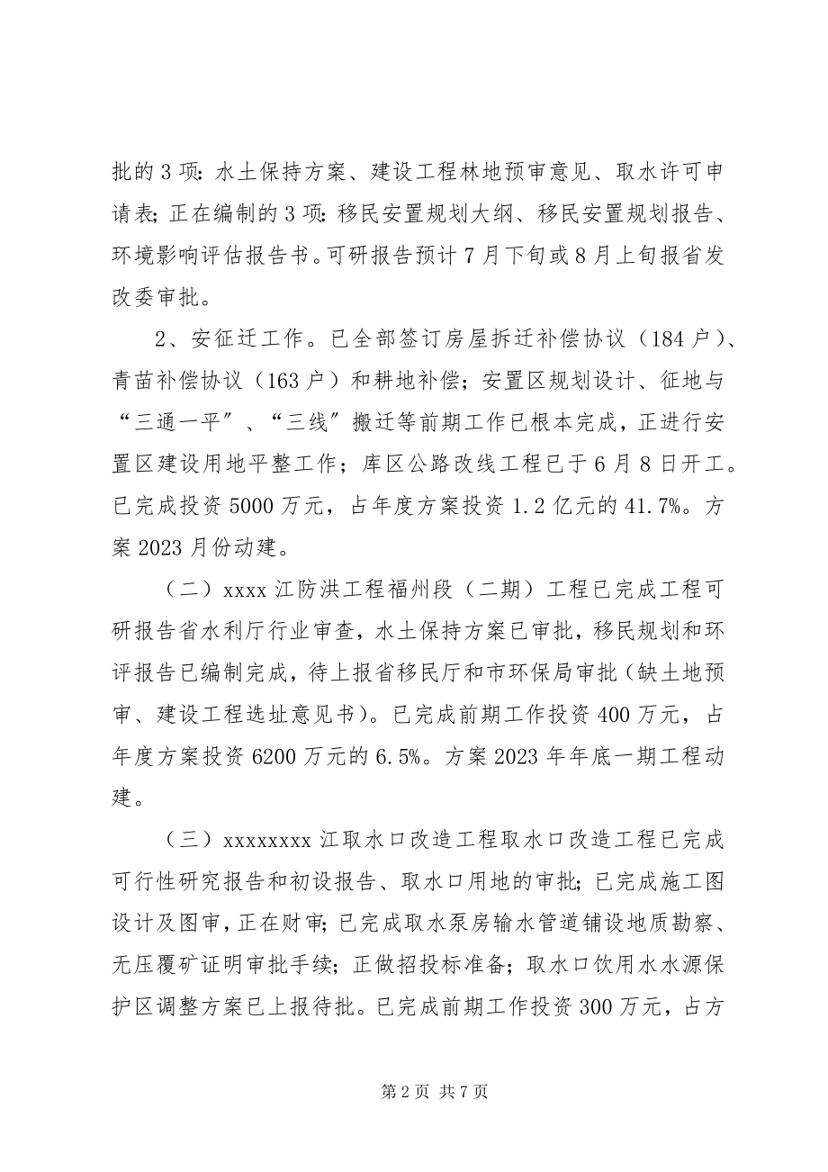 2023年水利局工作汇报材料.docx_第2页