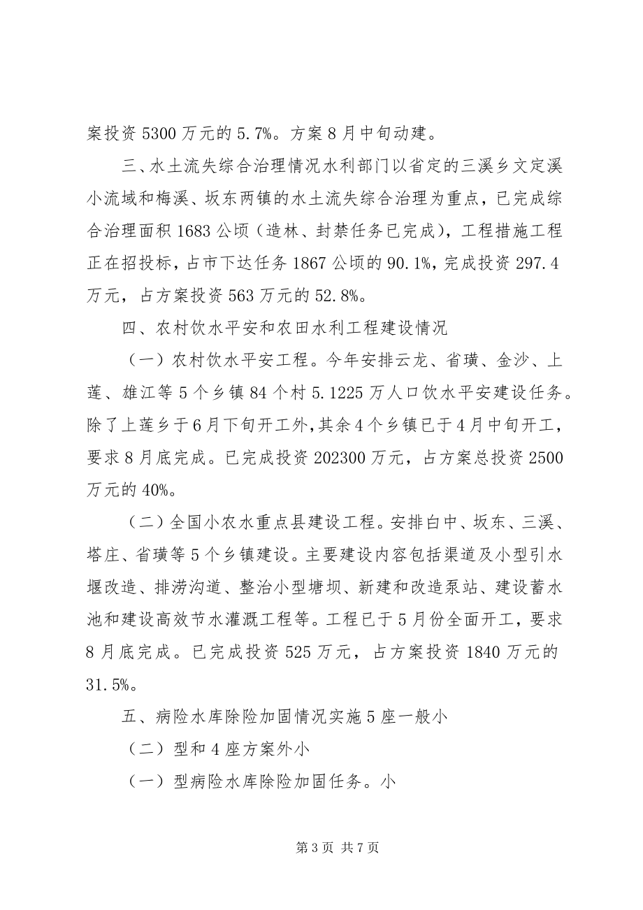 2023年水利局工作汇报材料.docx_第3页