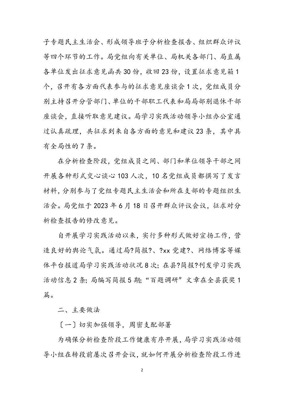 2023年交通局深入学习实践科学发展观阶段工作总结.docx_第2页