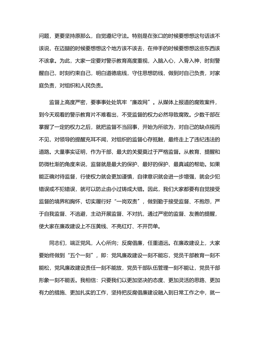 在乡镇新任职干部集体廉政谈话会上的讲话范文.docx_第2页