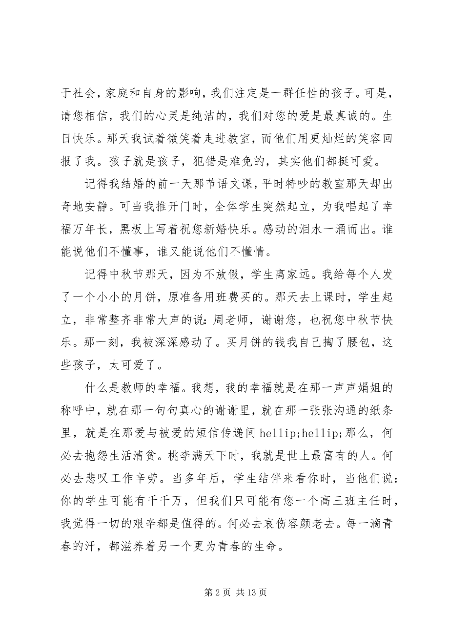 2023年优秀教师讲话稿五篇.docx_第2页