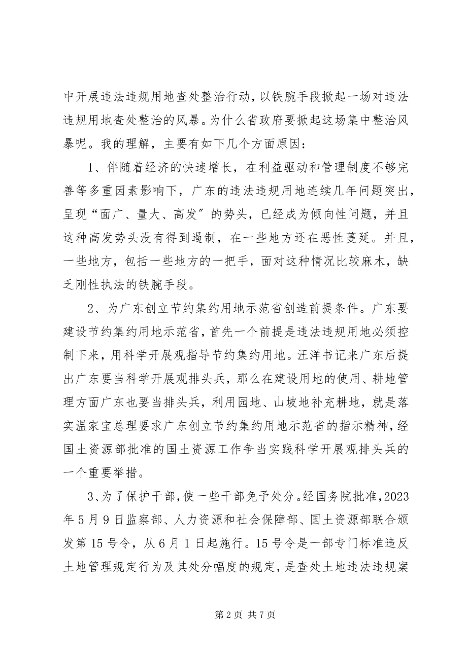 2023年在全市违法违规用地查处整改工作会议上的致辞.docx_第2页