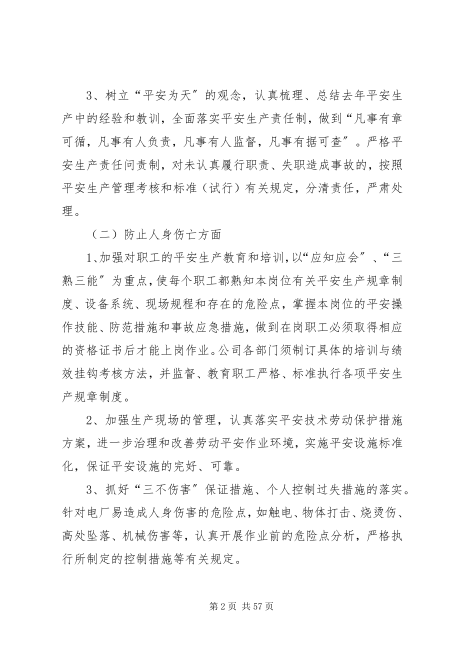 2023年安全生产目标及保证措施新编.docx_第2页