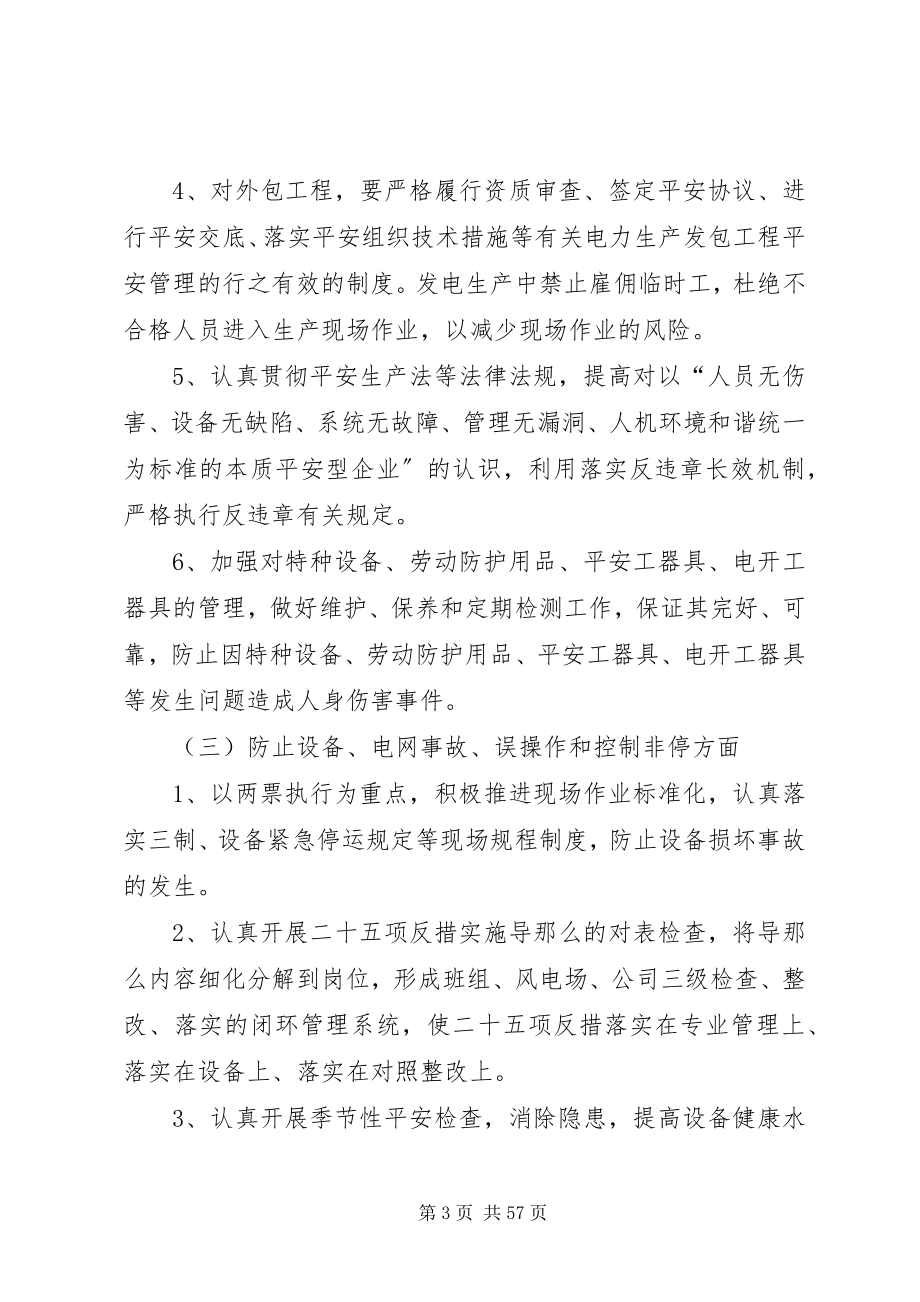 2023年安全生产目标及保证措施新编.docx_第3页