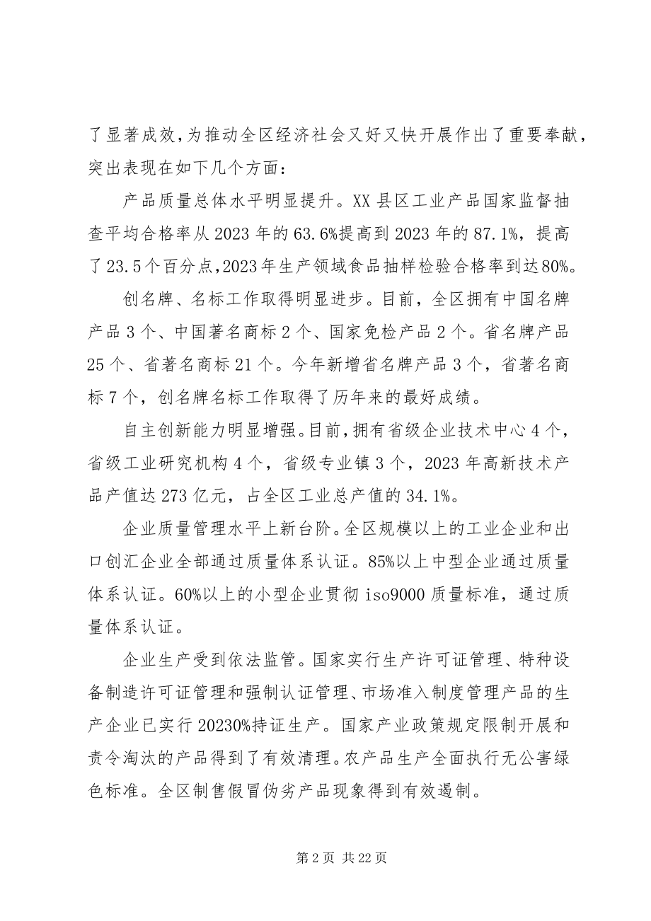 2023年区长在质量强区会议上的致辞.docx_第2页