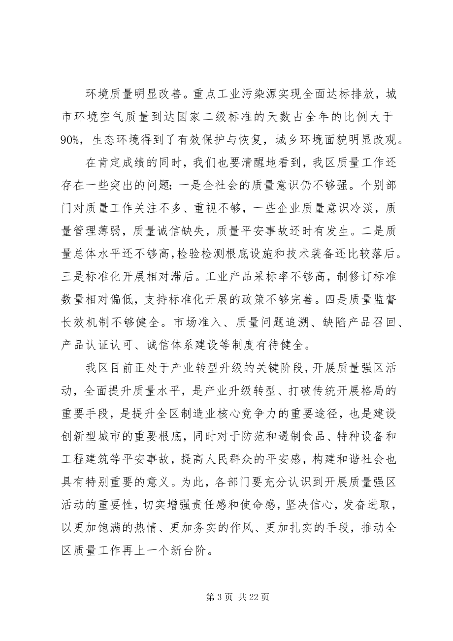 2023年区长在质量强区会议上的致辞.docx_第3页