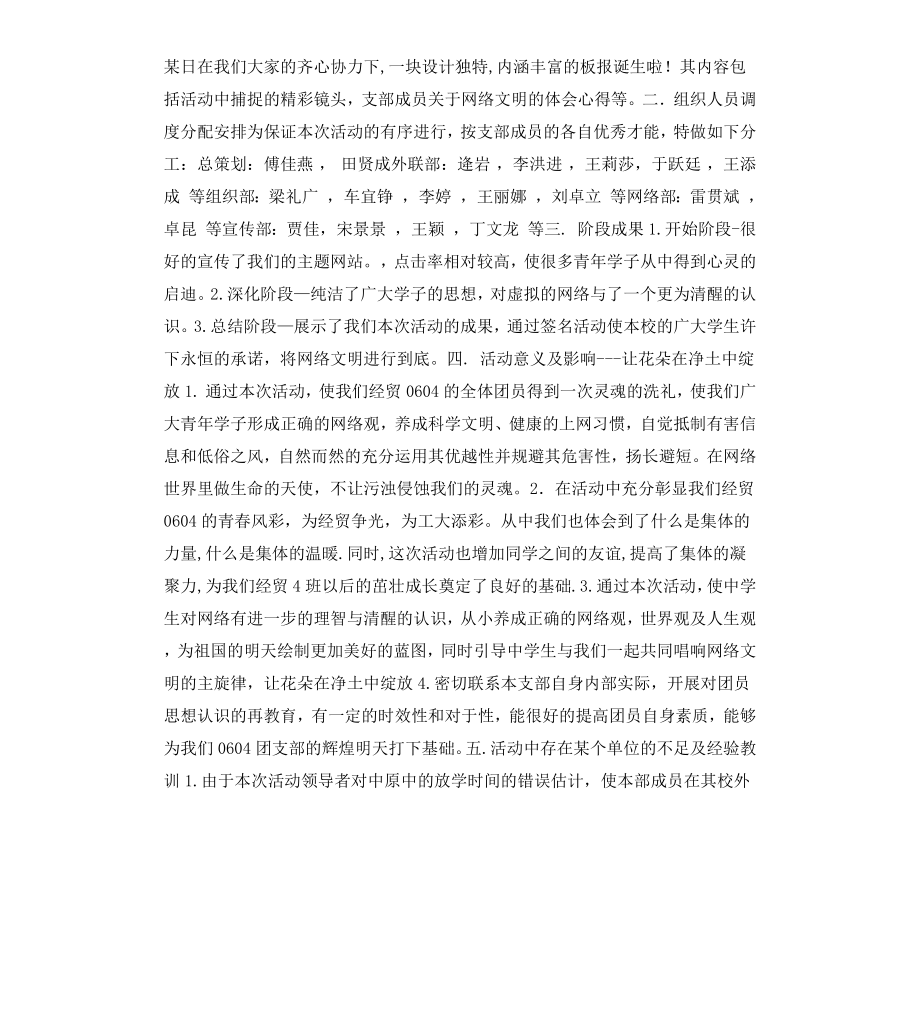 倡导网络文明主题团日活动策划书.docx_第3页