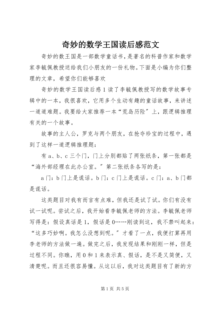 2023年《奇妙的数学王国》读后感范文.docx_第1页