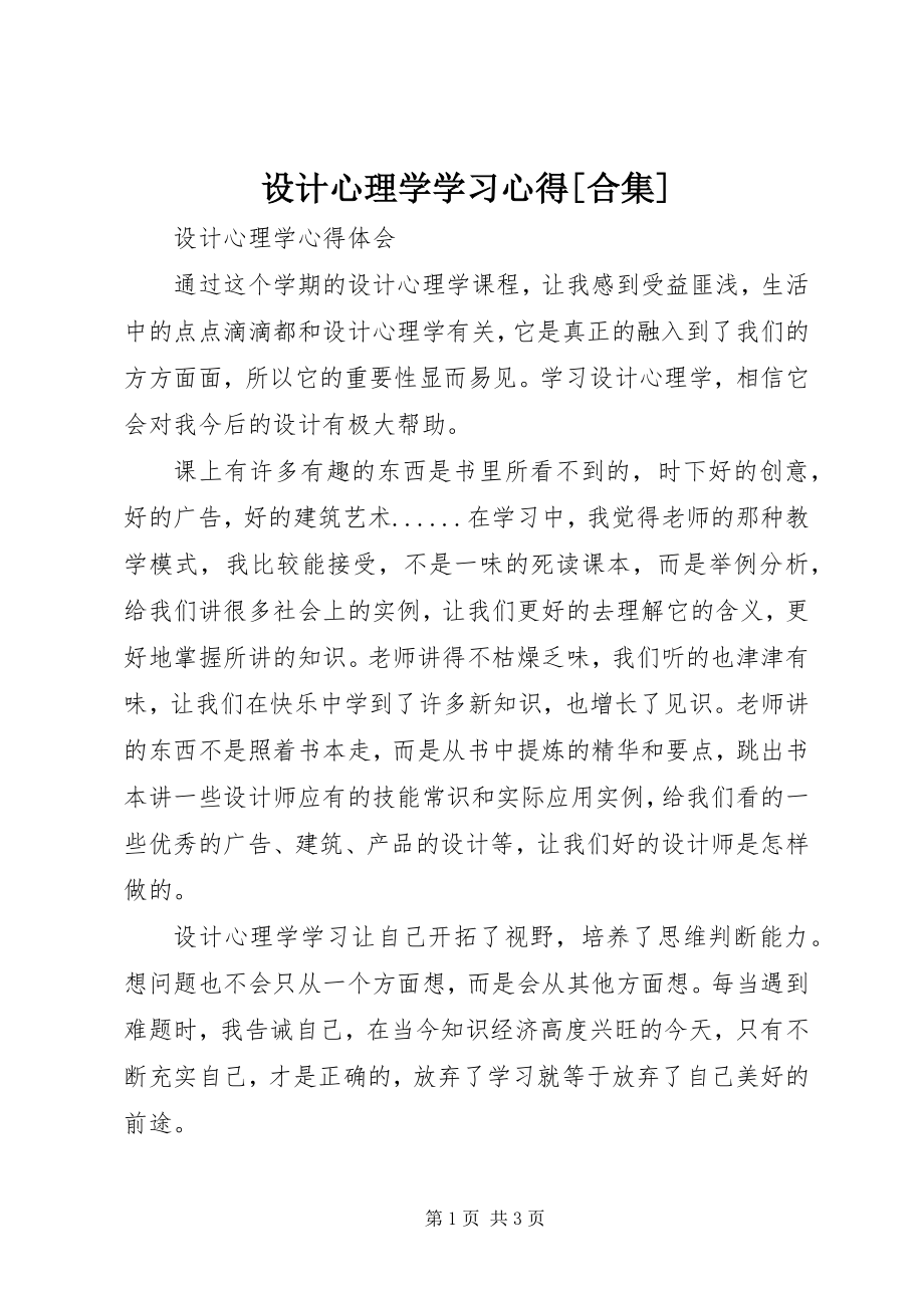 2023年《设计心理学》学习心得合集.docx_第1页