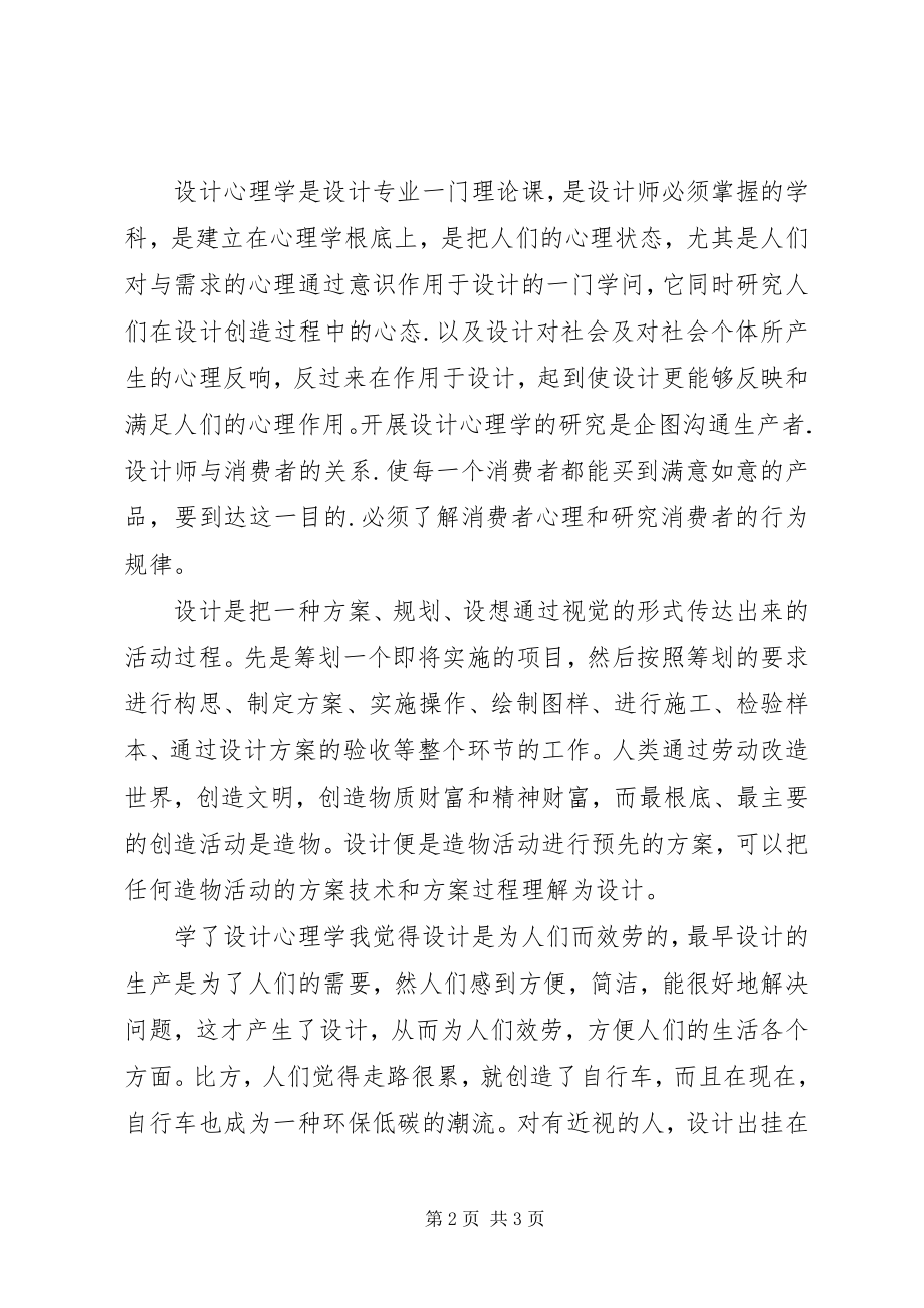 2023年《设计心理学》学习心得合集.docx_第2页