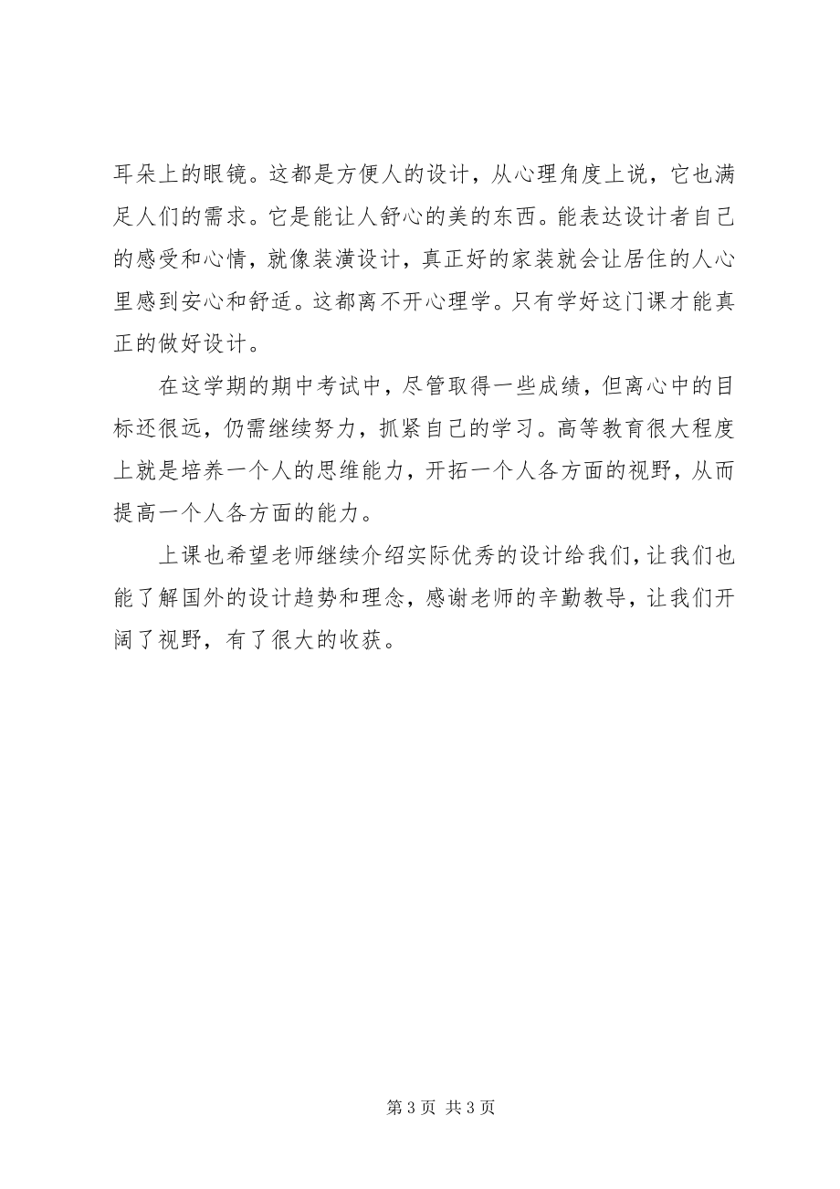 2023年《设计心理学》学习心得合集.docx_第3页