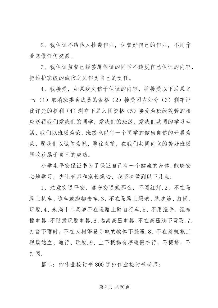 2023年保证书经典新编.docx_第2页