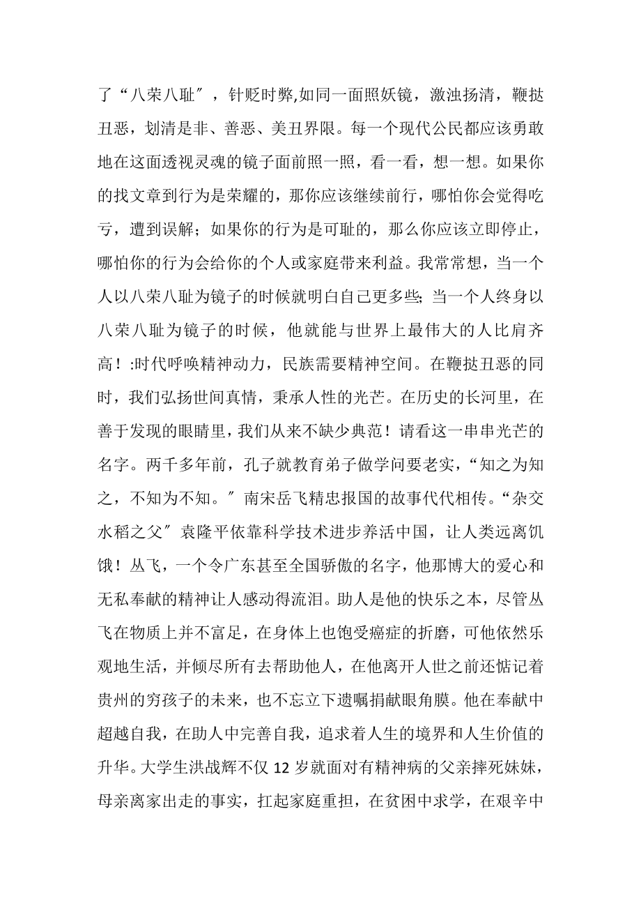 2023年教师践行八荣八耻演讲稿.doc_第2页