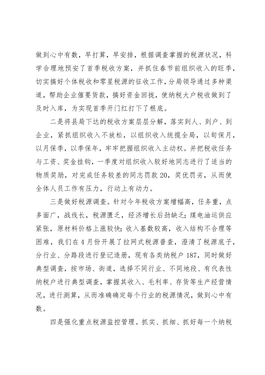 2023年地税征管上半年工作总结新编.docx_第2页