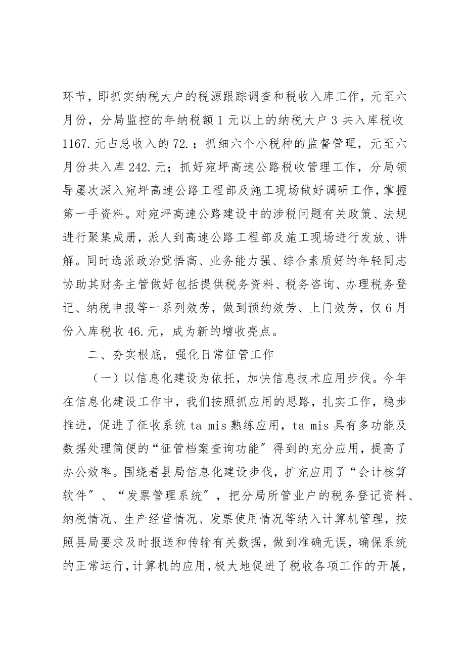 2023年地税征管上半年工作总结新编.docx_第3页