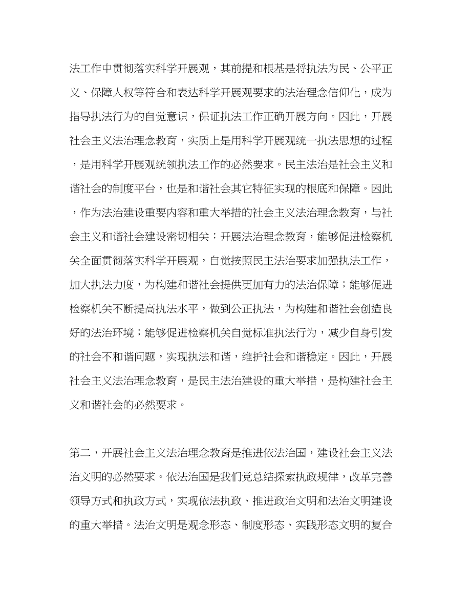 2023年政法干警社会主义法治理念教育体会.docx_第2页