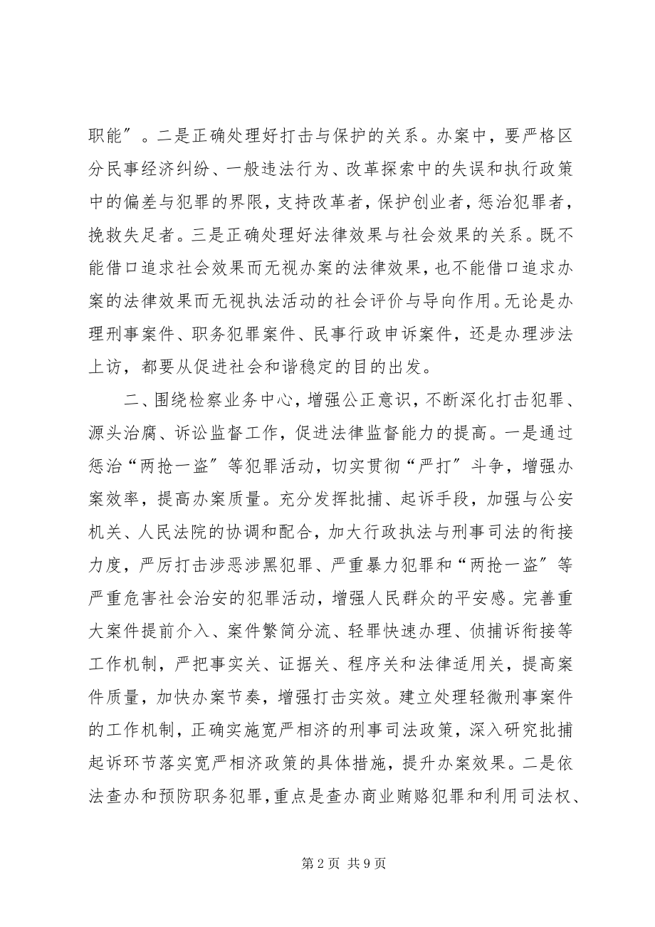 2023年以信息化建设为契机不断提升检察工作.docx_第2页