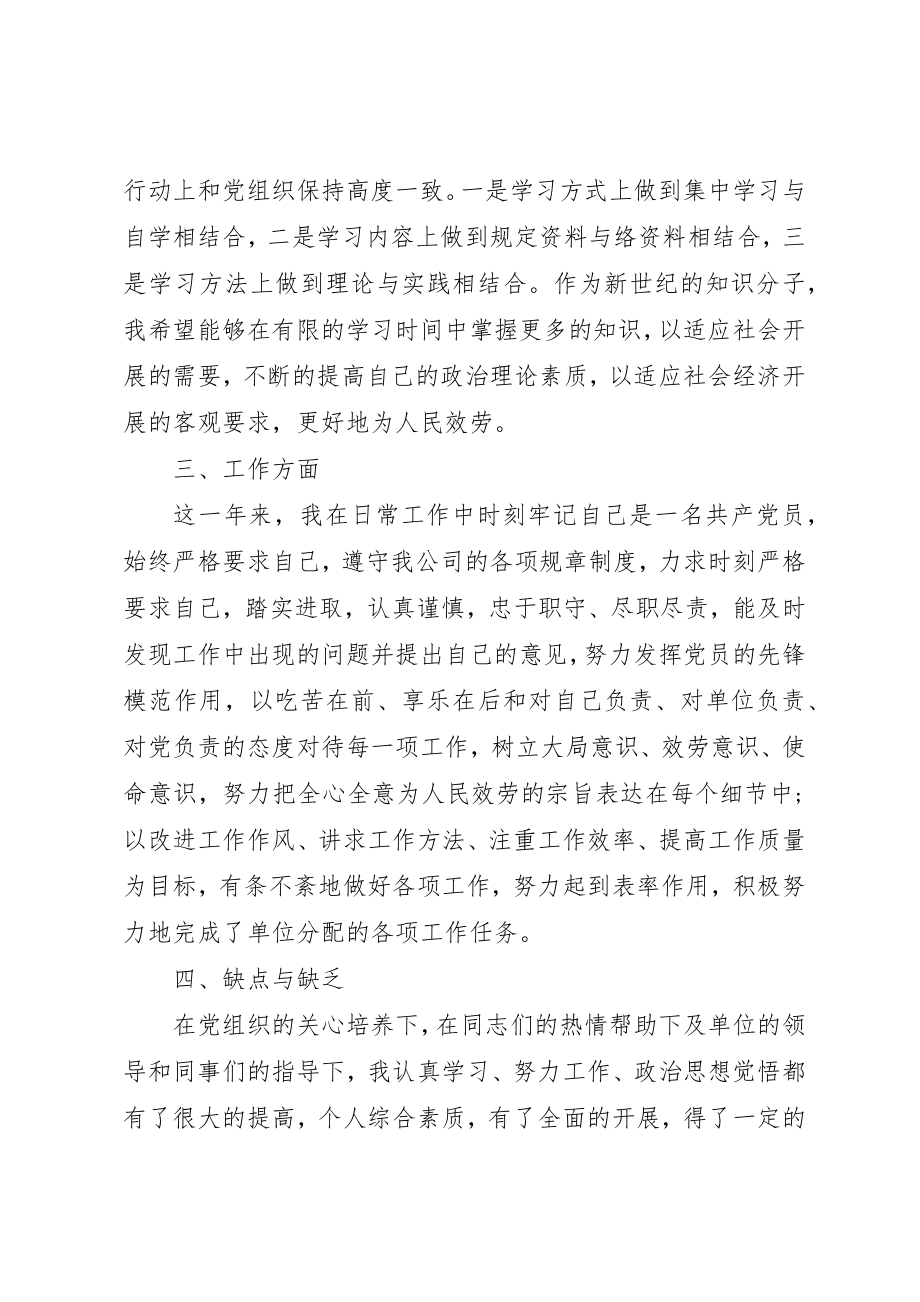 2023年党员个人自我评价总结.docx_第2页