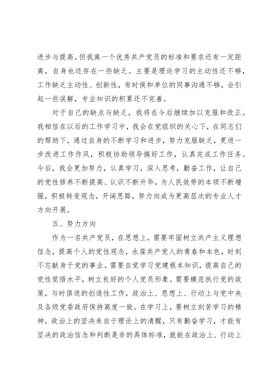 2023年党员个人自我评价总结.docx_第3页