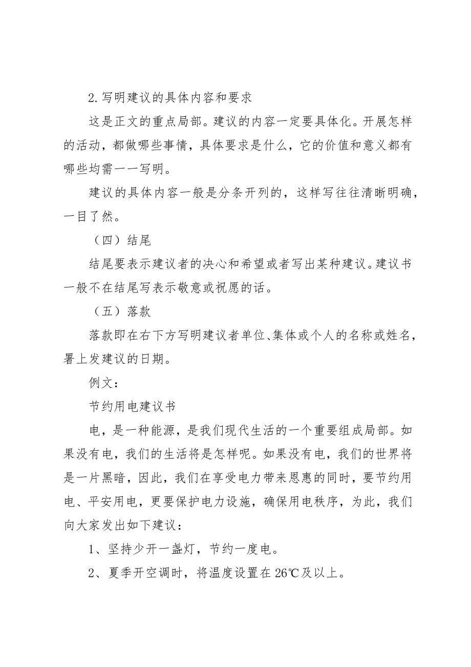 2023年倡议书的标准格式及2.docx_第2页