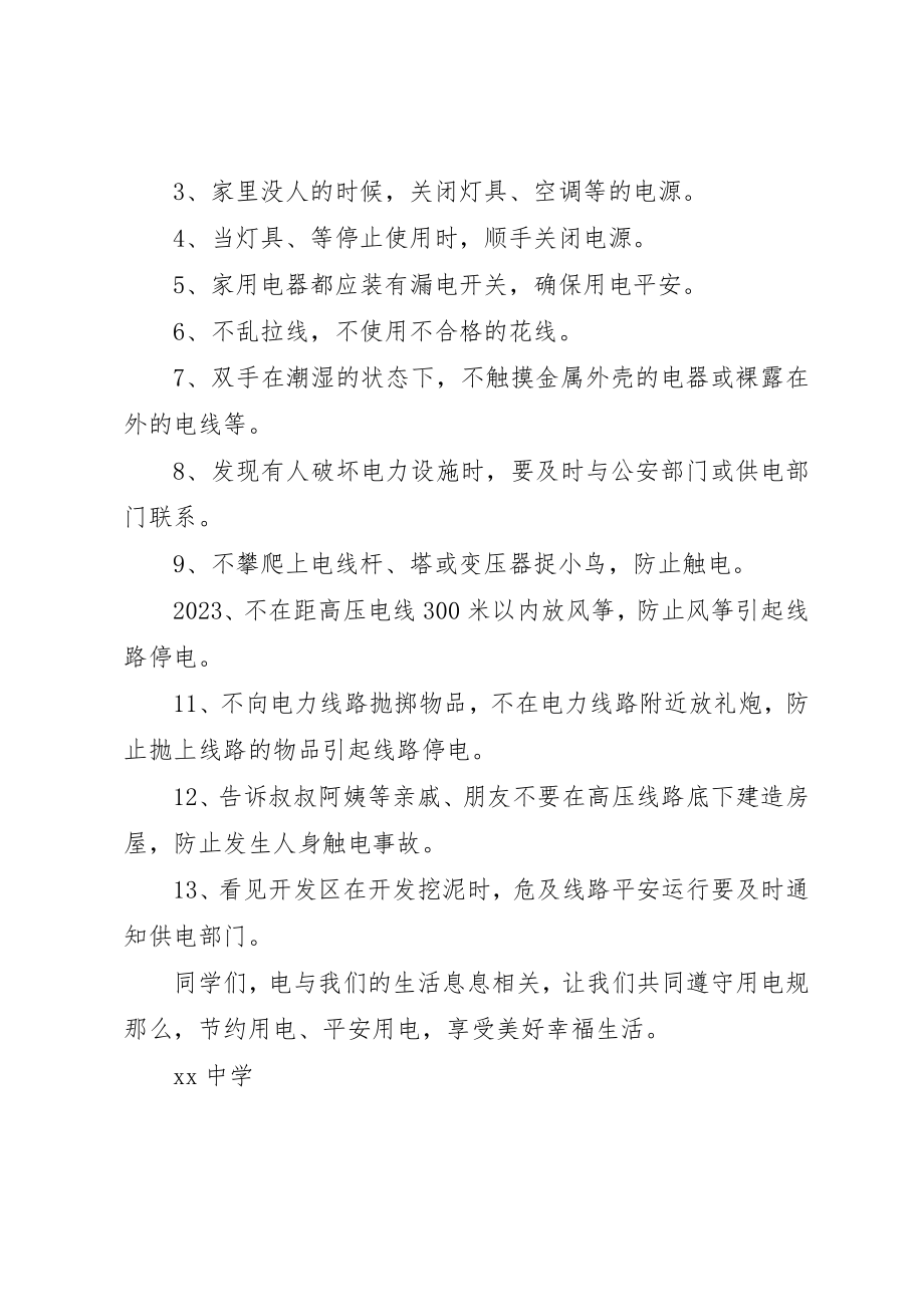 2023年倡议书的标准格式及2.docx_第3页