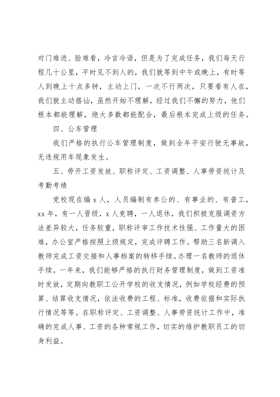 2023年党校办公室工作总结和某年工作计划.docx_第2页