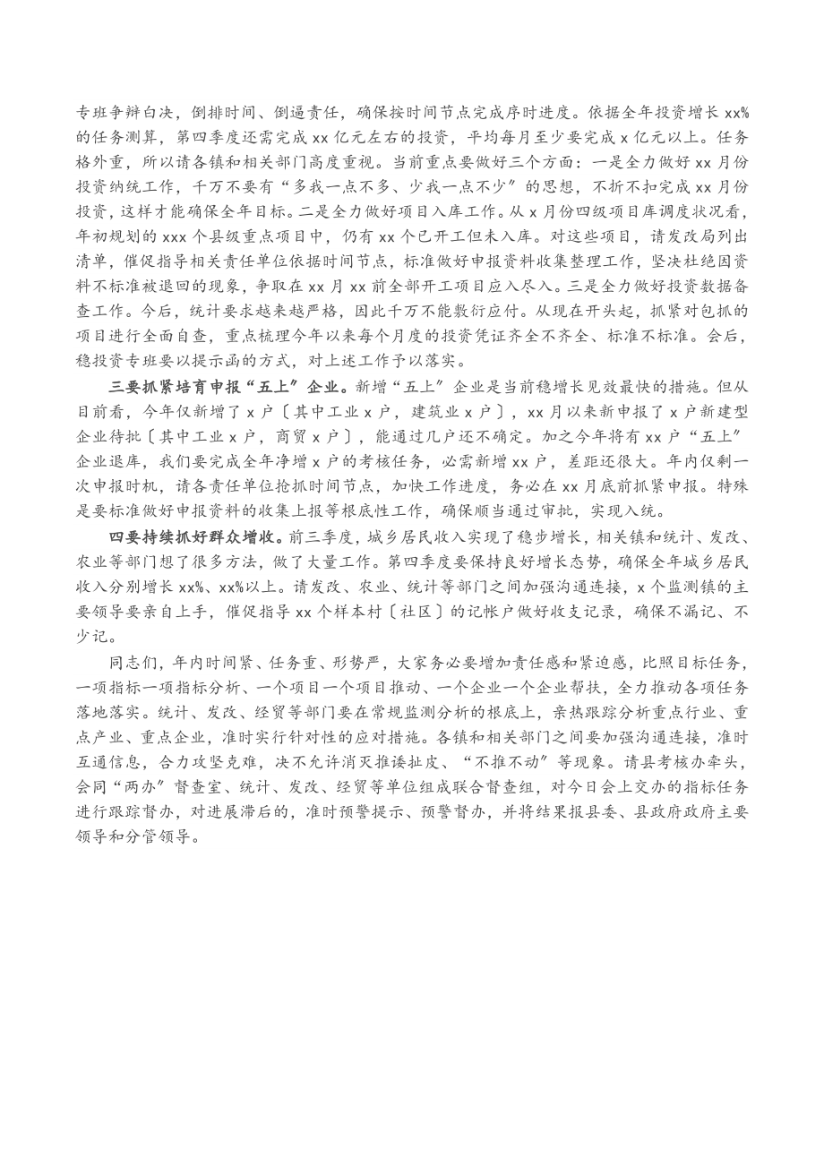 2023年X县长在第四季度经济运行调度会上的讲话.doc_第2页