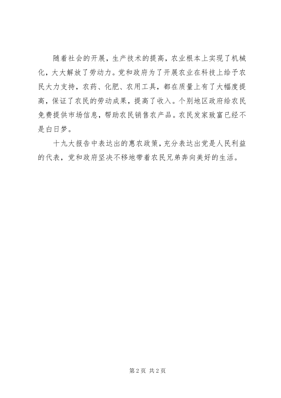 2023年学习十九大谈惠农政策.docx_第2页