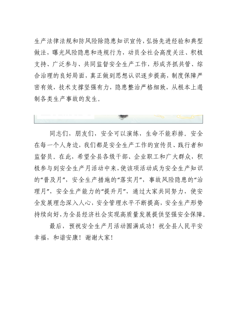 县人民政府县长关于安全生产月的电视讲话.docx_第2页