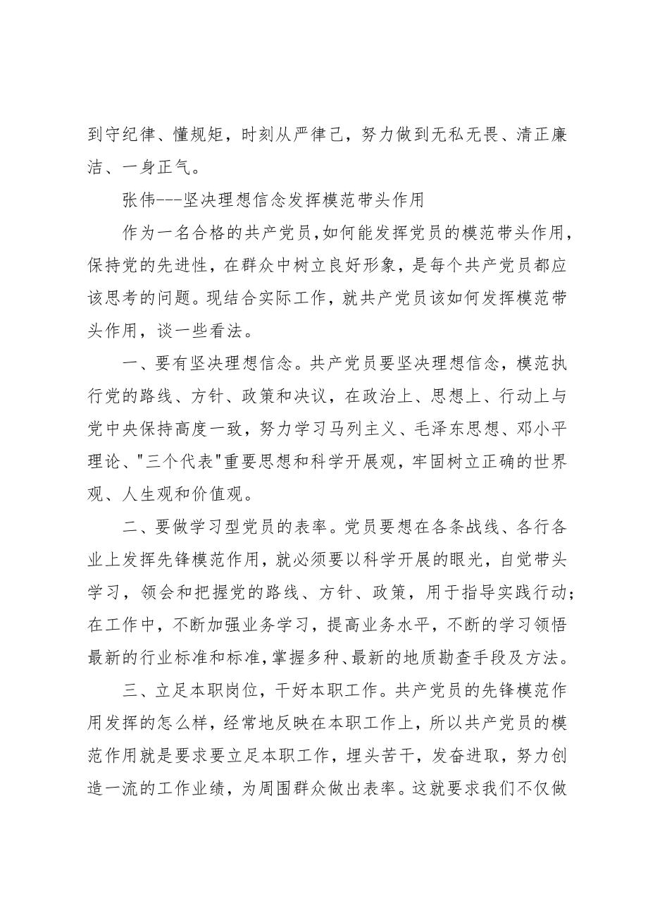 2023年地质做合格党员发挥模范带头作用讲话稿.docx_第2页