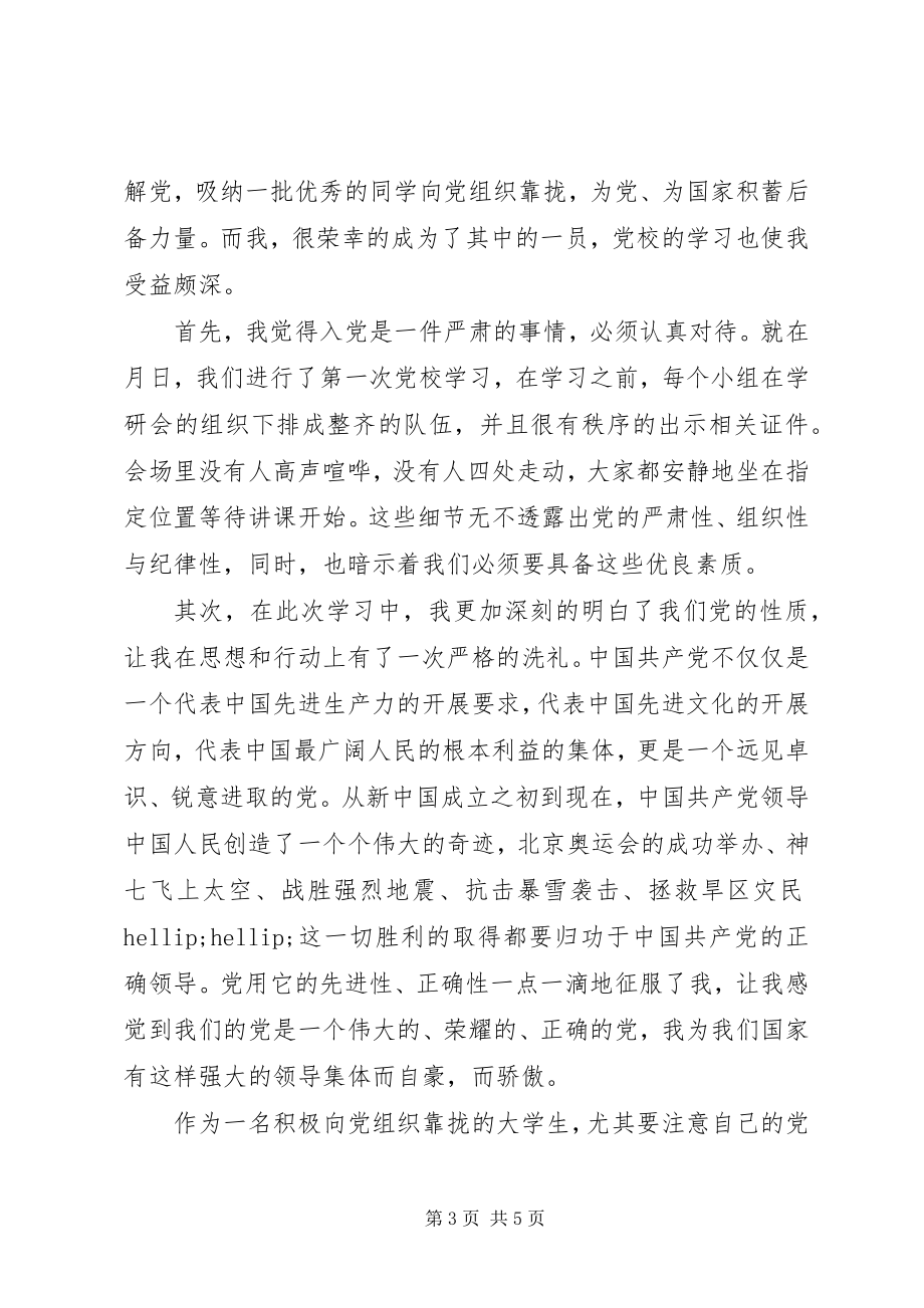 2023年两会思想汇报推荐.docx_第3页