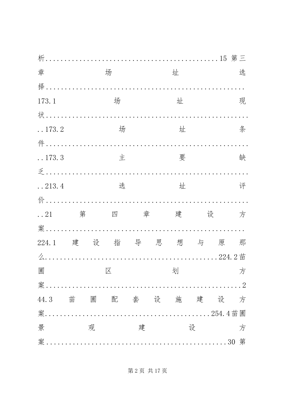 2023年苗圃可行性报告.docx_第2页