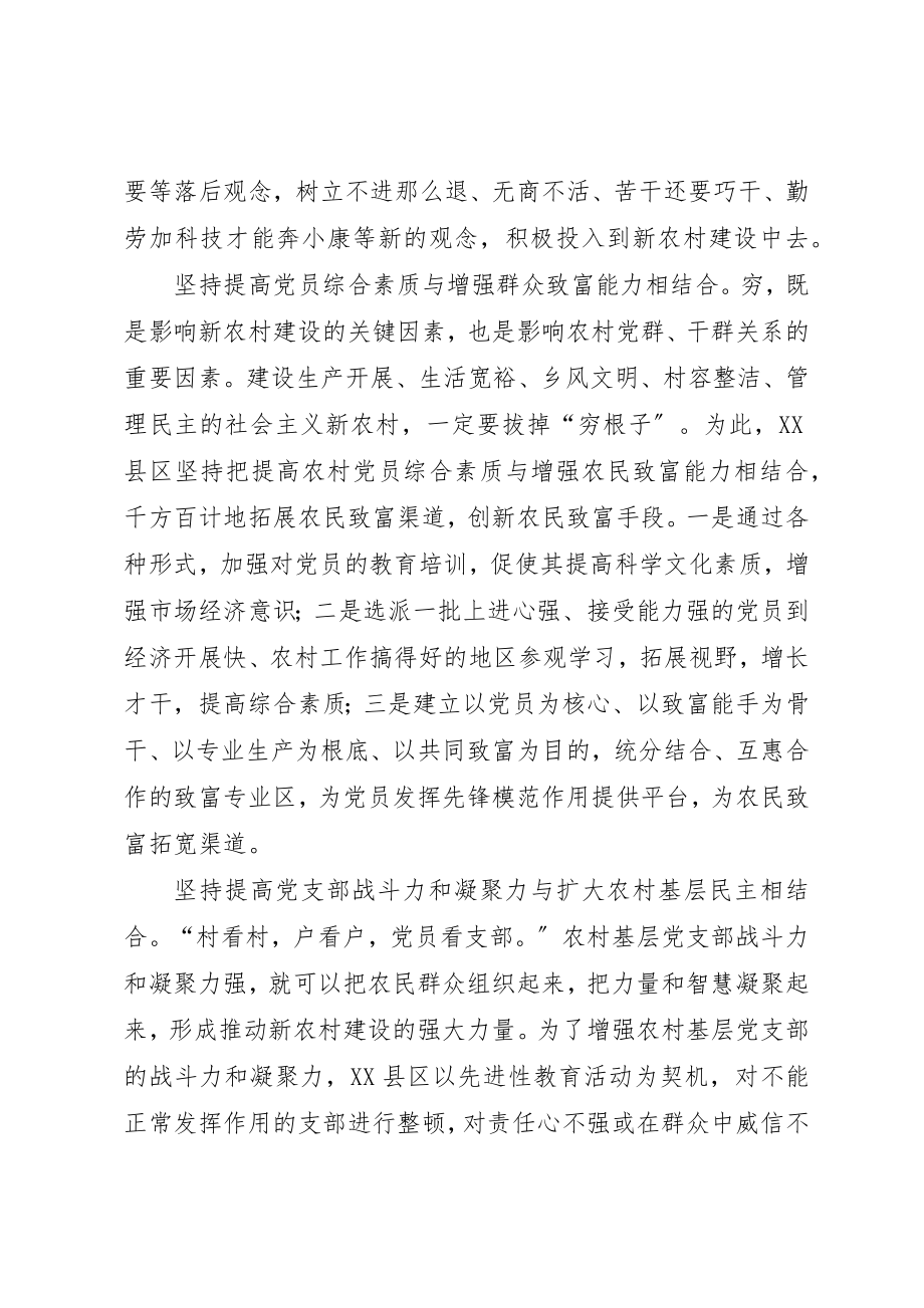 2023年促进新农村建设汇报.docx_第2页