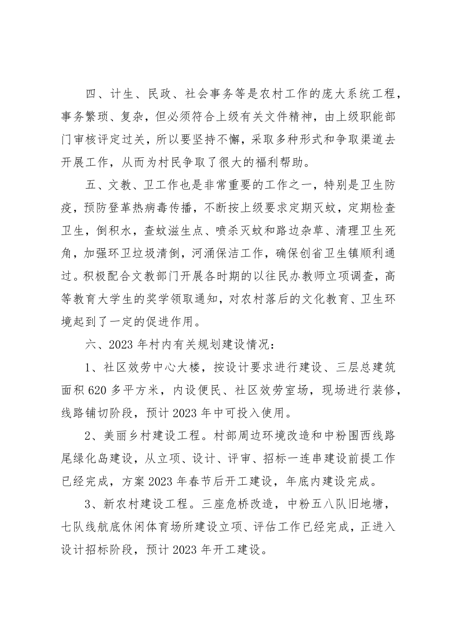 2023年村级某年工作总结暨某年的工作计划新编.docx_第2页