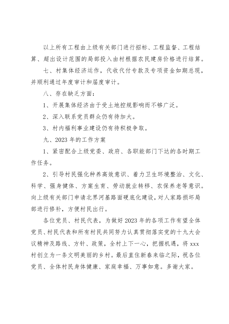 2023年村级某年工作总结暨某年的工作计划新编.docx_第3页