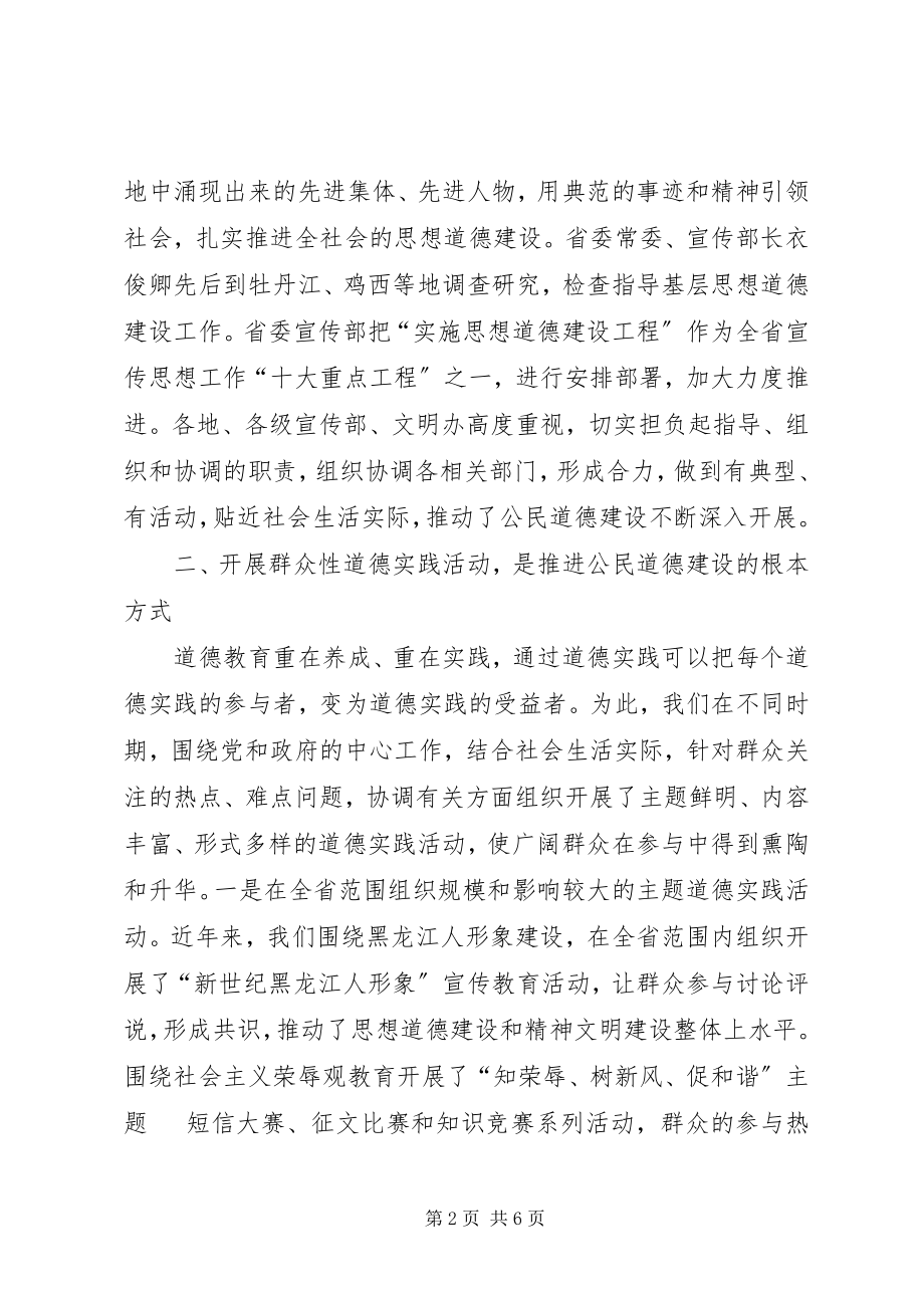 2023年公民思想道德建设工作总结公民道德宣传日工作总结.docx_第2页