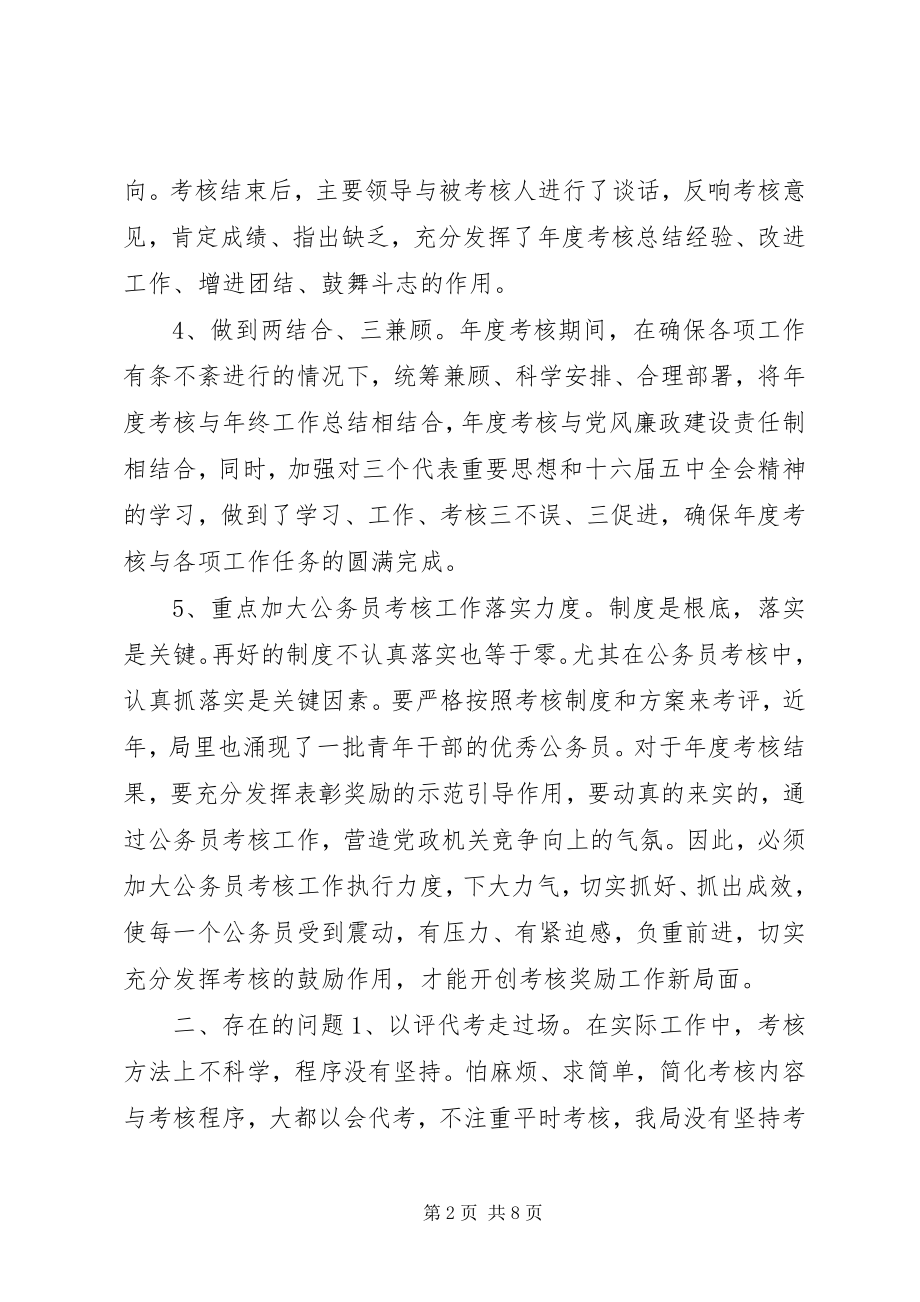 2023年市建设局公务员年度考核经验总结材料.docx_第2页