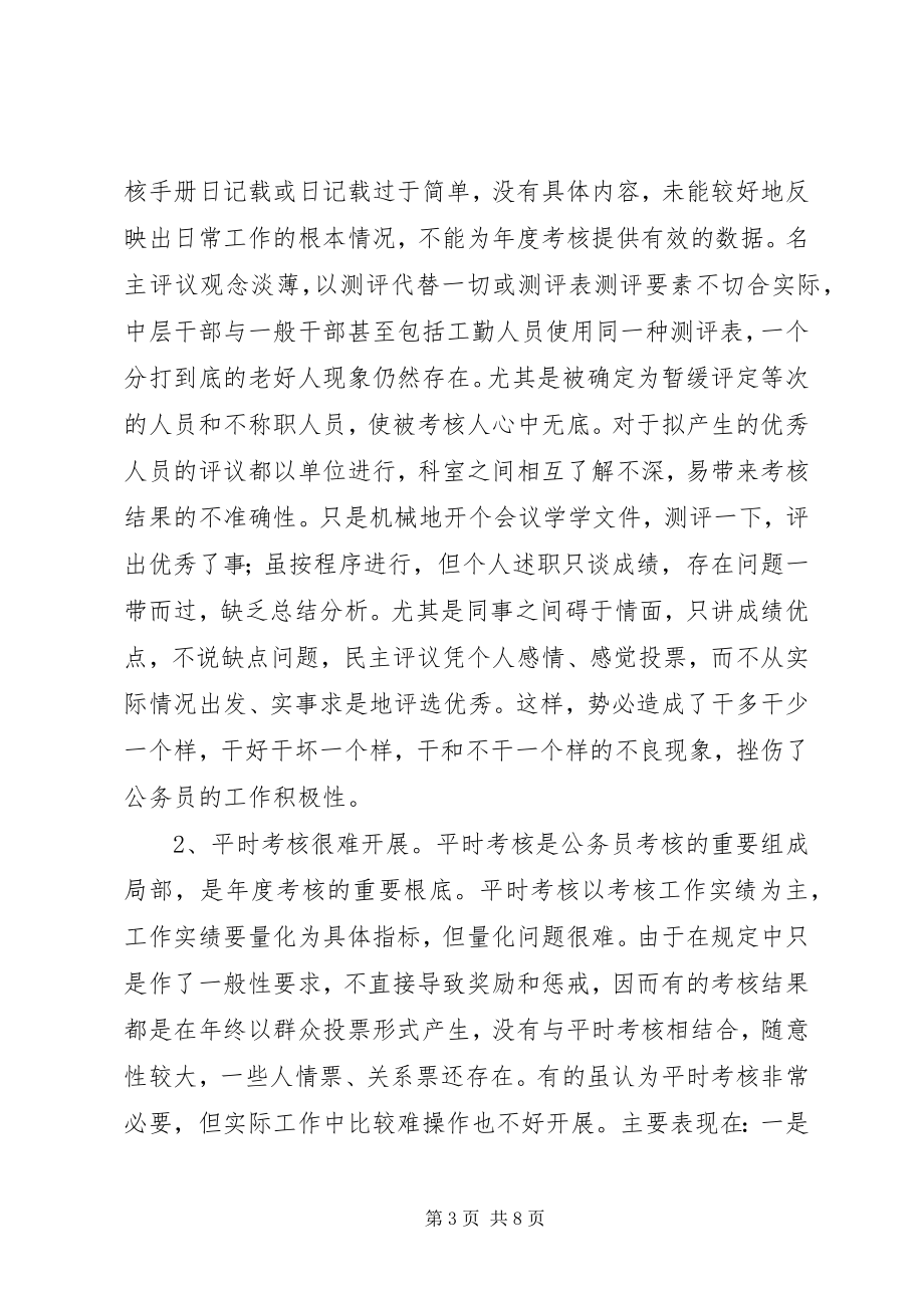 2023年市建设局公务员年度考核经验总结材料.docx_第3页