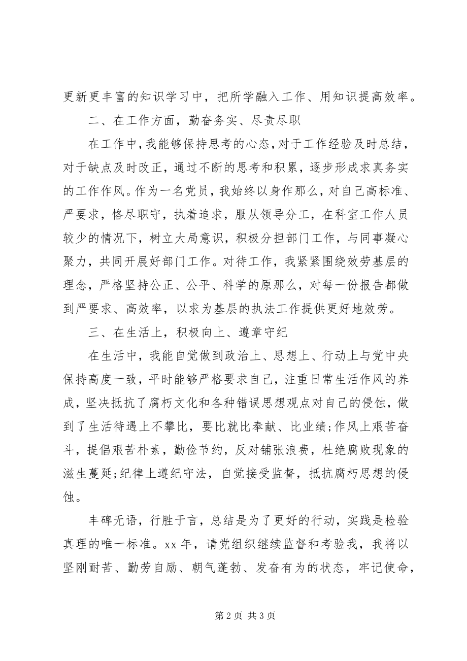 2023年税务个人总结报告.docx_第2页