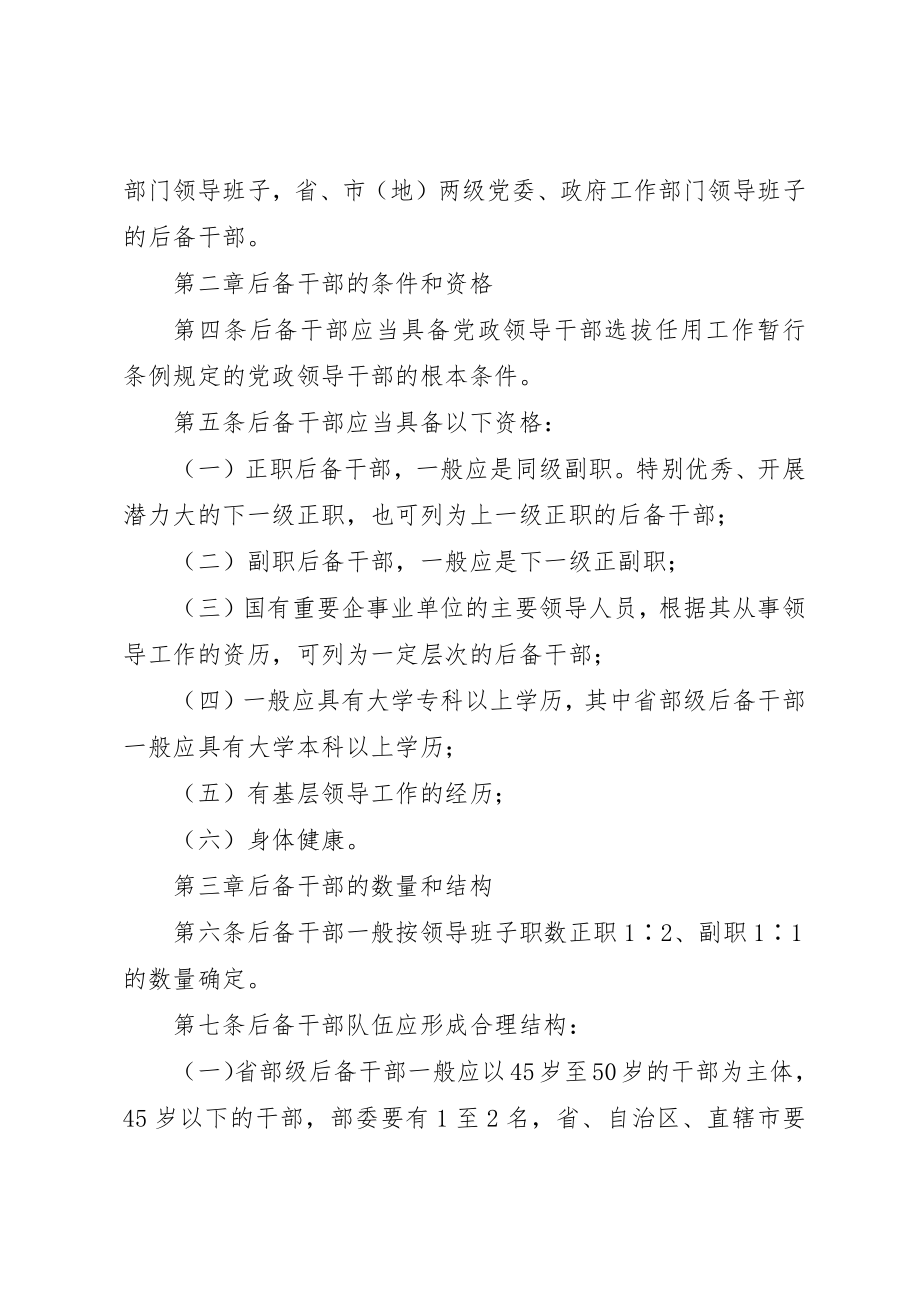 2023年党政后备干部工作制度.docx_第2页