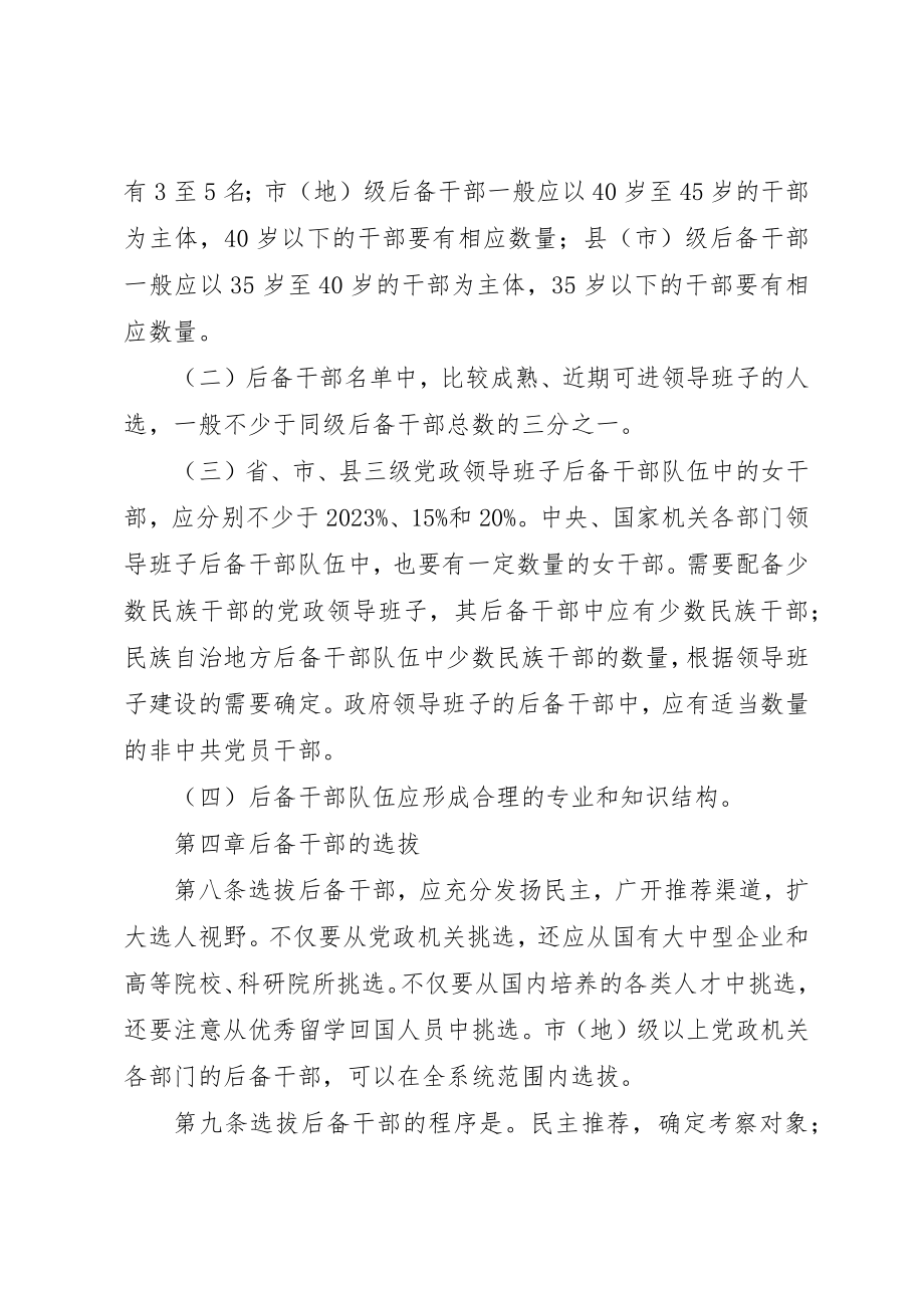 2023年党政后备干部工作制度.docx_第3页