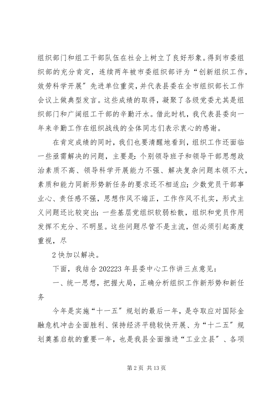 2023年王书记致辞初稿.docx_第2页