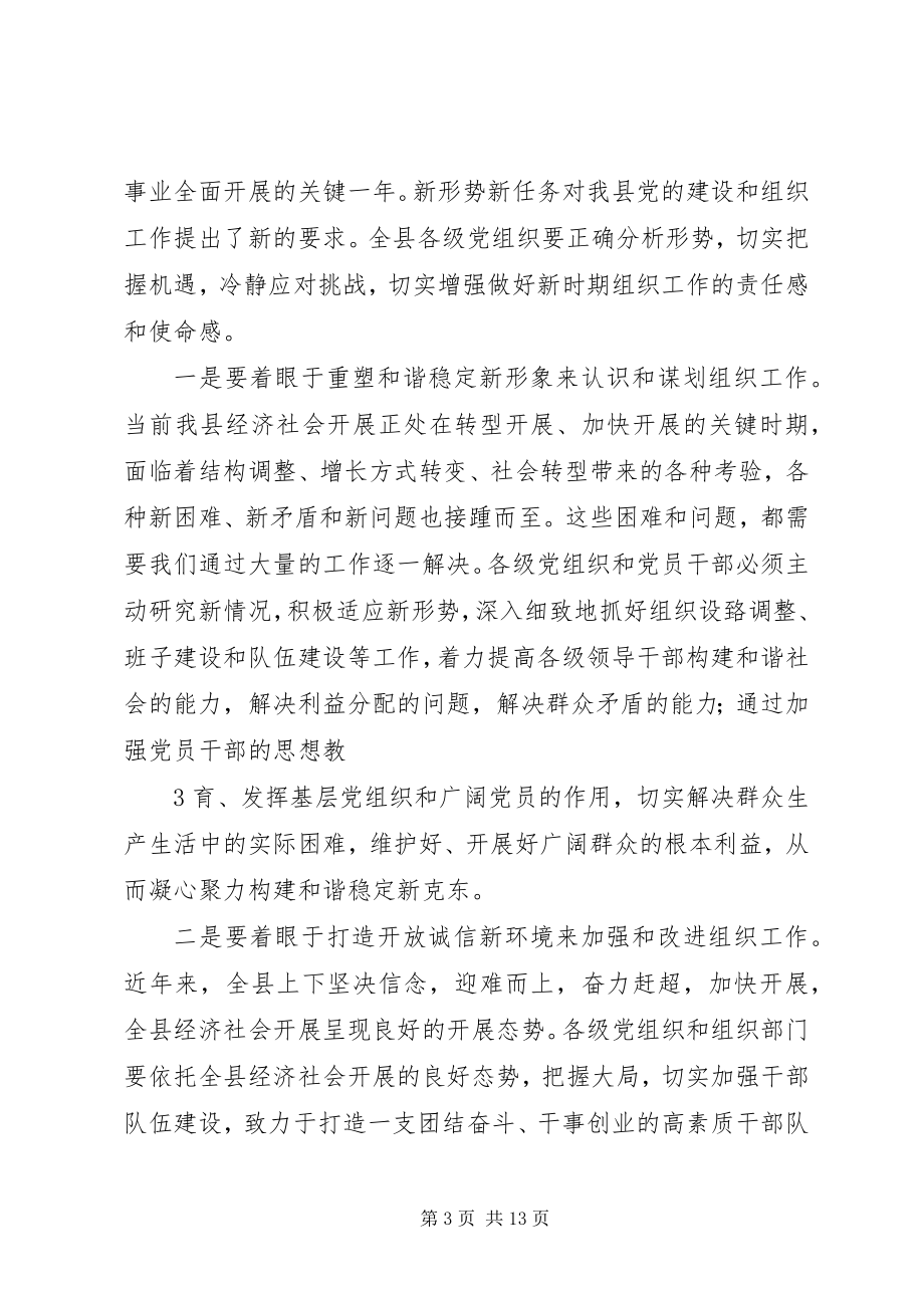 2023年王书记致辞初稿.docx_第3页