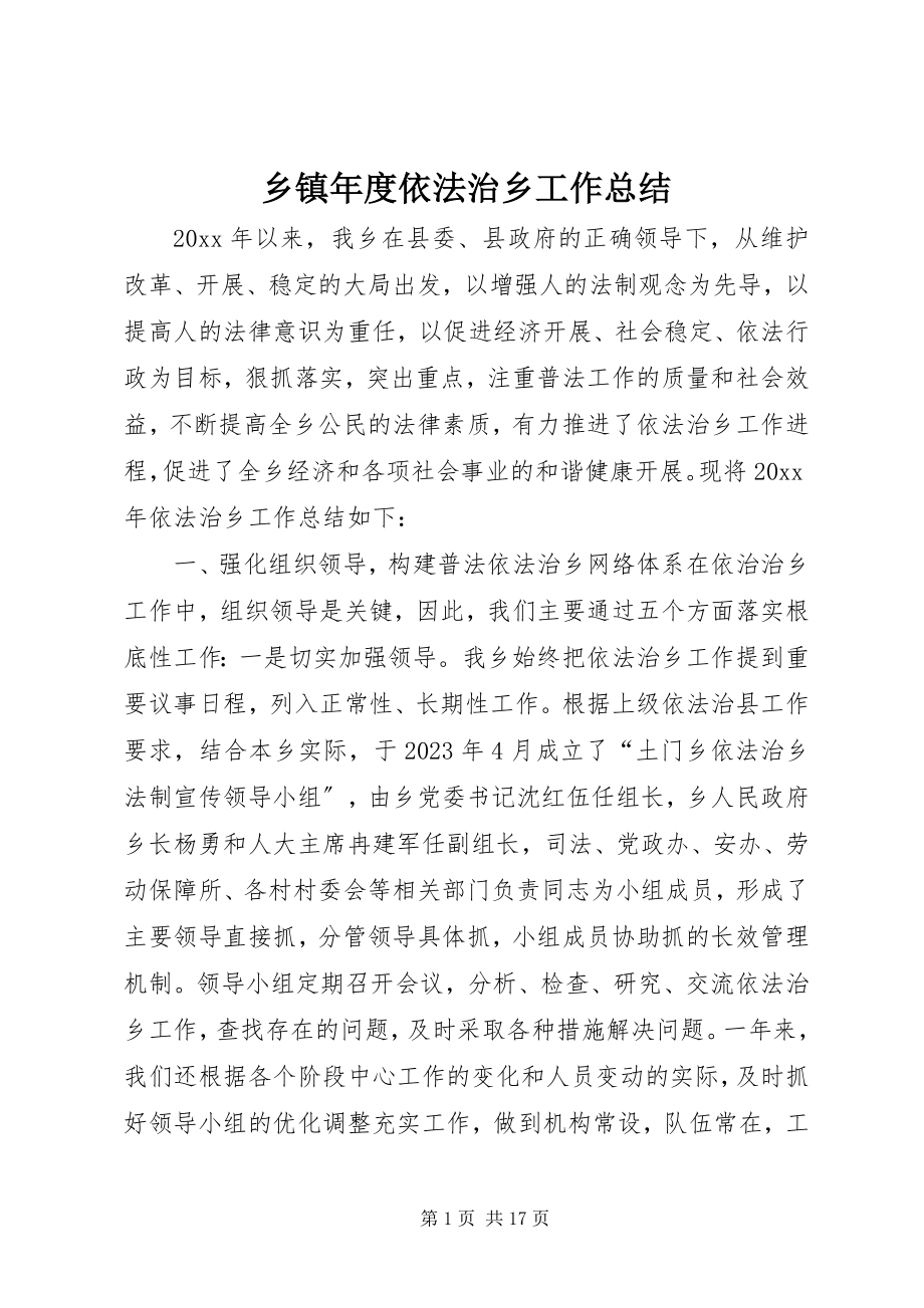 2023年乡镇年度依法治乡工作总结.docx_第1页